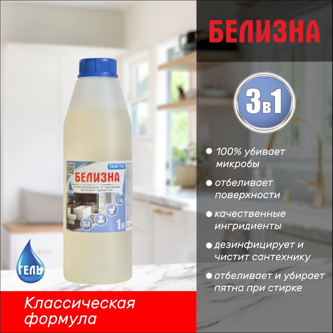 Белизна гель