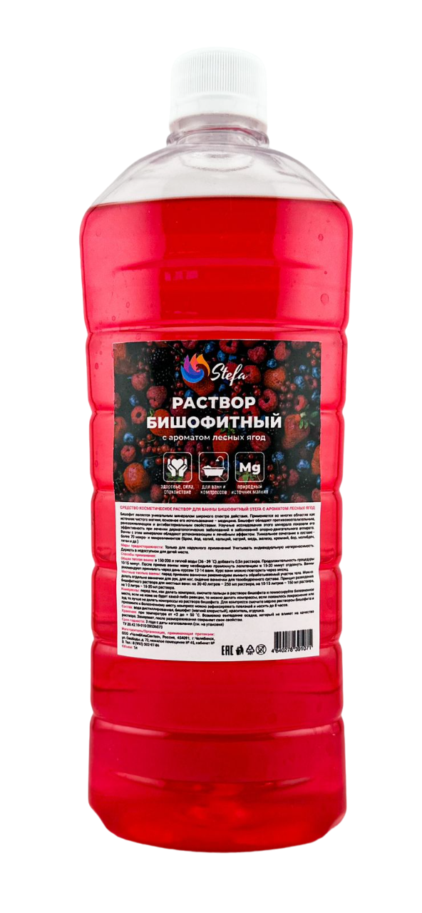 Раствор бишофитный  Лесные ягоды