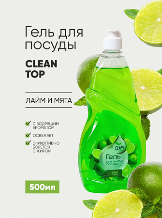 Гель для посуды Лайм и мята 500 мл