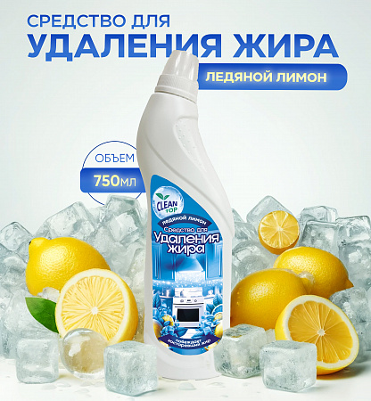 средство для удаления жира купить оптом от производителя