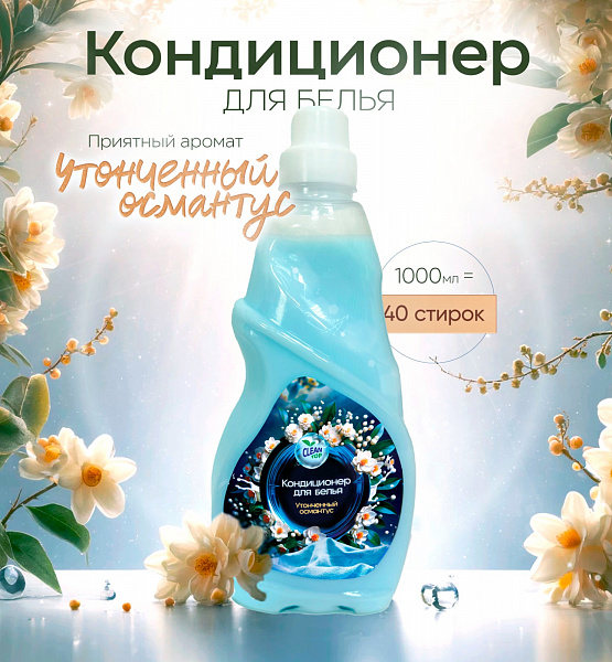 кондиционер для стирки  купить оптом от производителя