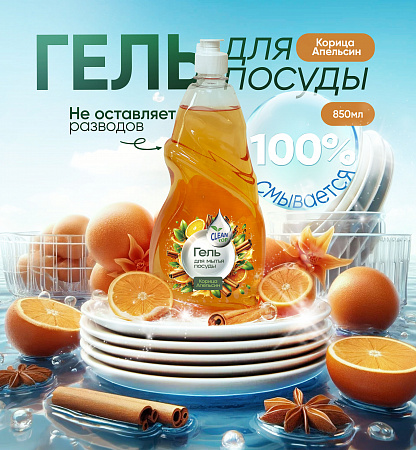 Гель для посуды купить от производителя оптом