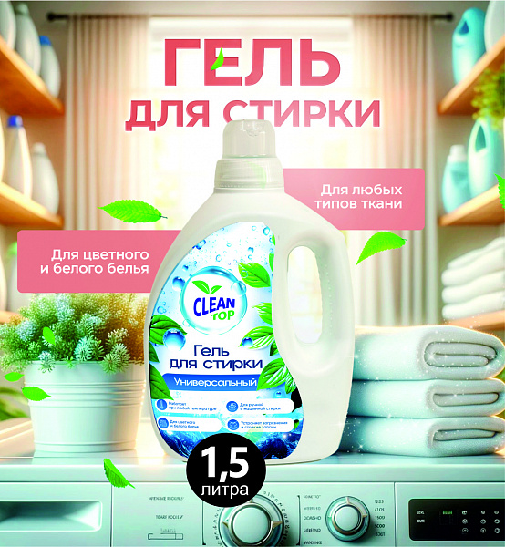гель для стирки купить оптом от производителя