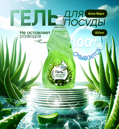 Гель для посуды купить от производителя оптом