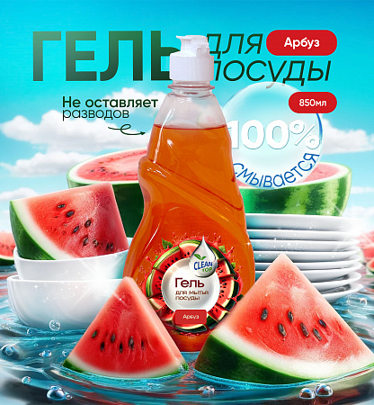 Гель для посуды купить от производителя оптом