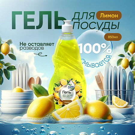 Гель для посуды купить от производителя оптом